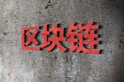 区块链平台如何生存认证(区块链这样的平台归哪里管)