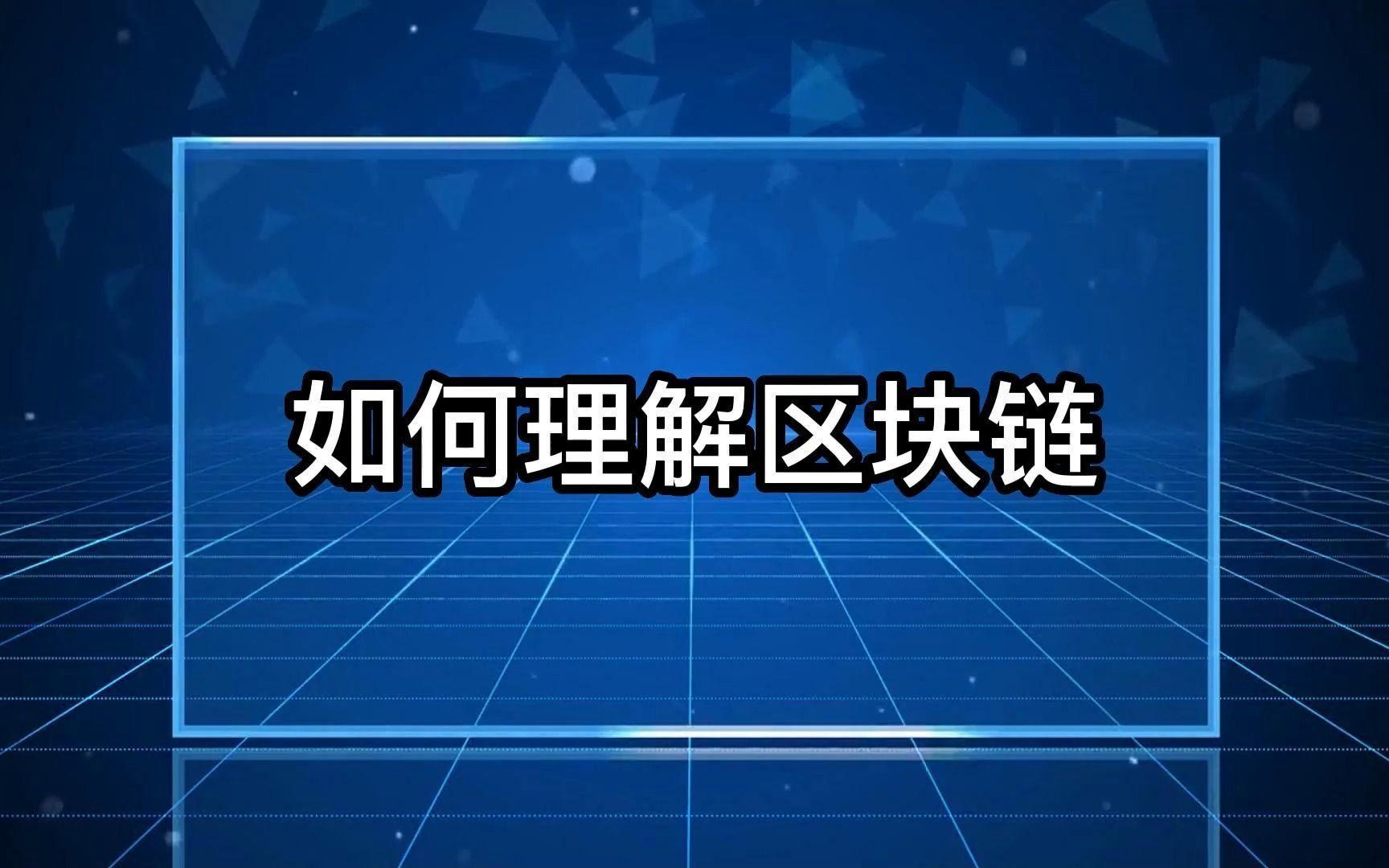 如何用区块链保护自己(区块链如何保护数据的储存与安全) 如何用区块链保护自己(区块链如何保护数据的储存与安全)